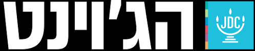 ארגון-הגוינט-העולמי.png