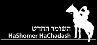 השומר-החדש.png
