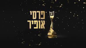 פרסי-אופיר.jpeg